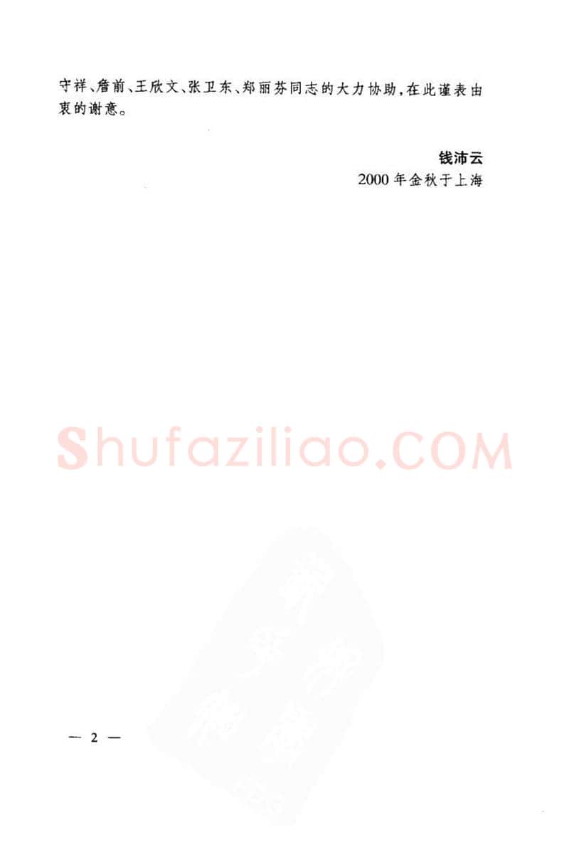 钱沛云硬笔楷书字帖,摘自钱沛云 中国名诗硬笔写法指导唐诗篇 字帖
