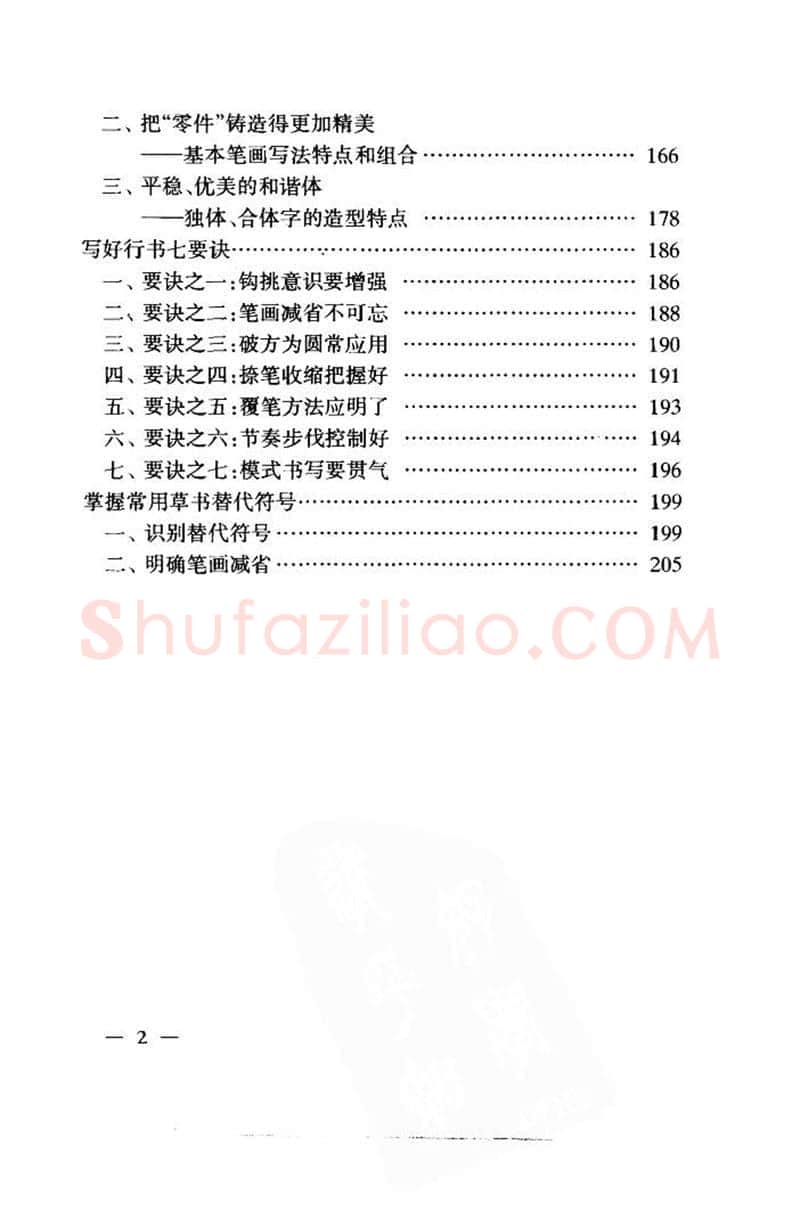 钱沛云硬笔楷书字帖,摘自钱沛云 中国名诗硬笔写法指导唐诗篇 字帖