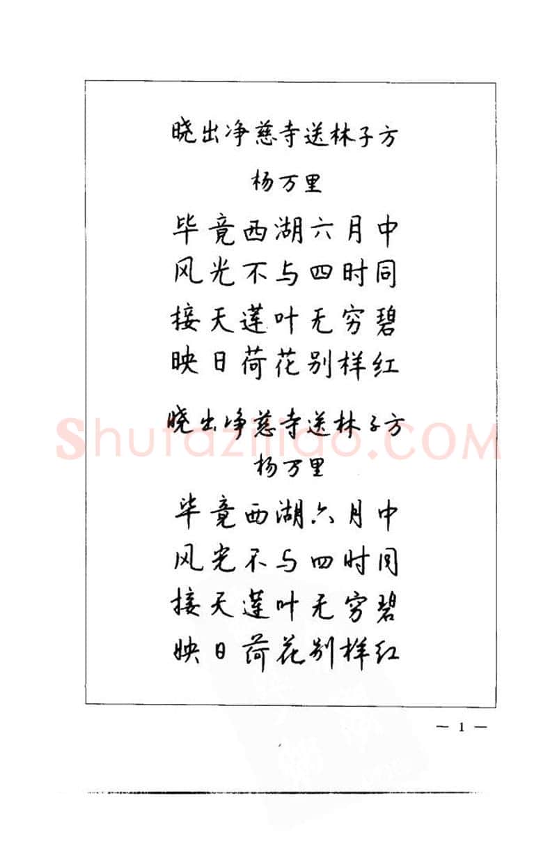 钱沛云硬笔楷书字帖,摘自钱沛云 中国名诗硬笔写法指导唐诗篇 字帖