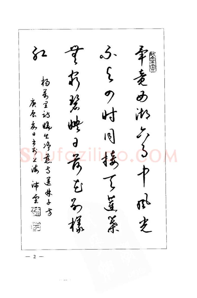 钱沛云硬笔楷书字帖,摘自钱沛云 中国名诗硬笔写法指导唐诗篇 字帖
