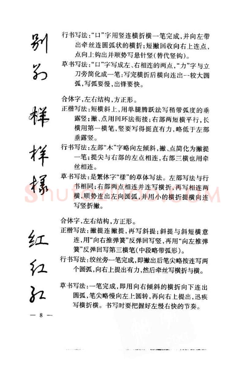 钱沛云硬笔楷书字帖,摘自钱沛云 中国名诗硬笔写法指导唐诗篇 字帖