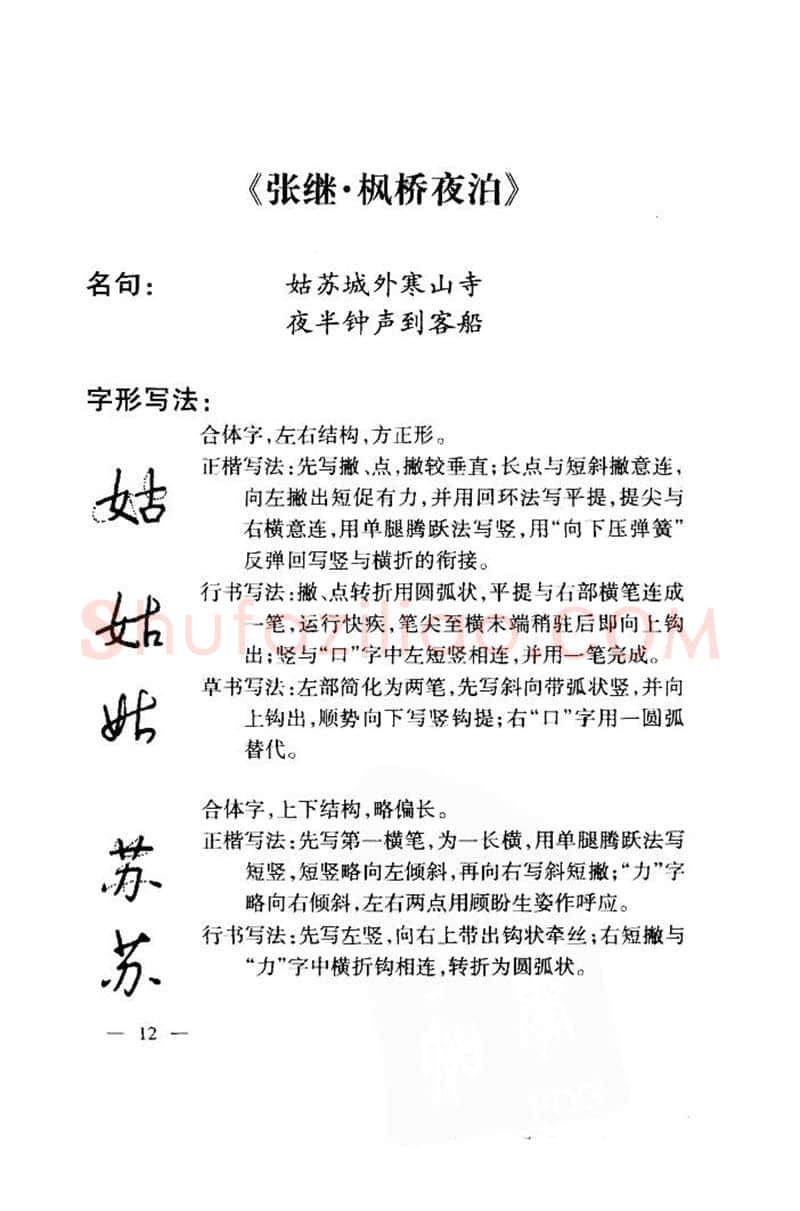 钱沛云硬笔楷书字帖,摘自钱沛云 中国名诗硬笔写法指导唐诗篇 字帖