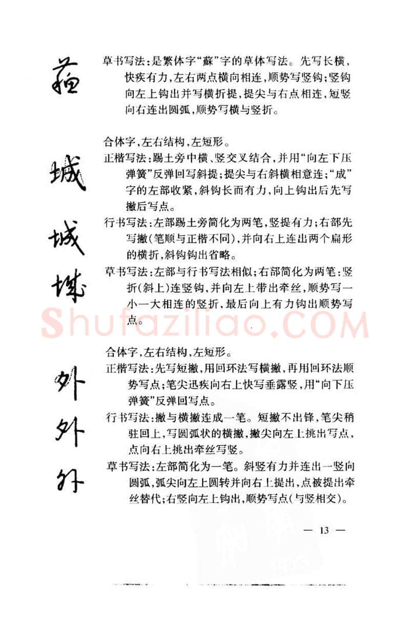 钱沛云硬笔楷书字帖,摘自钱沛云 中国名诗硬笔写法指导唐诗篇 字帖