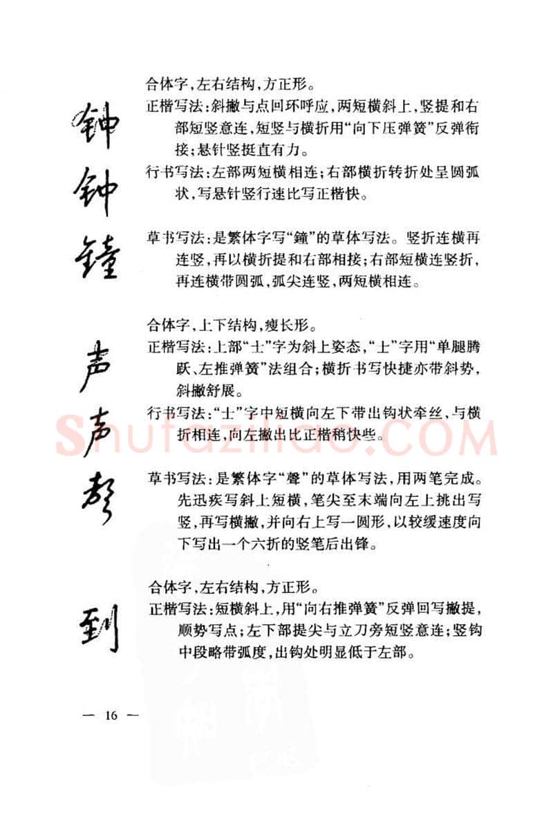 钱沛云硬笔楷书字帖,摘自钱沛云 中国名诗硬笔写法指导唐诗篇 字帖