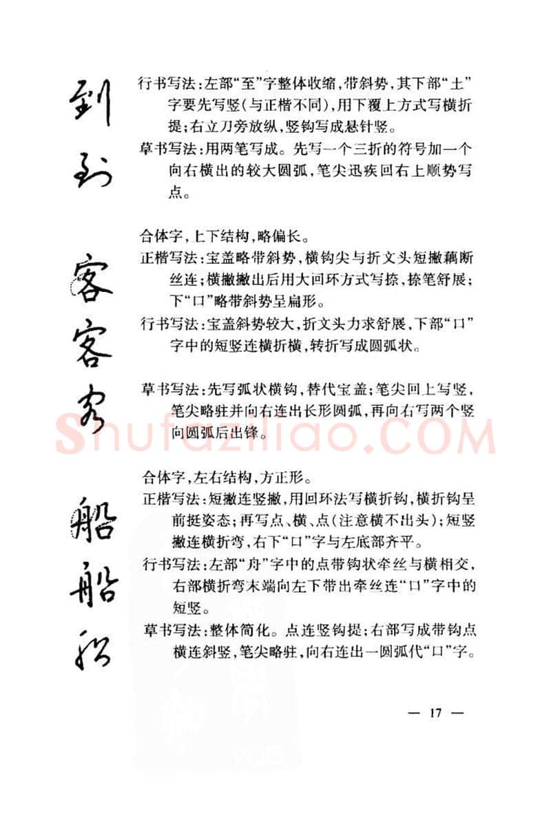 钱沛云硬笔楷书字帖,摘自钱沛云 中国名诗硬笔写法指导唐诗篇 字帖