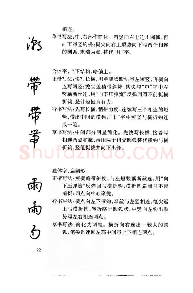 钱沛云硬笔楷书字帖,摘自钱沛云 中国名诗硬笔写法指导唐诗篇 字帖