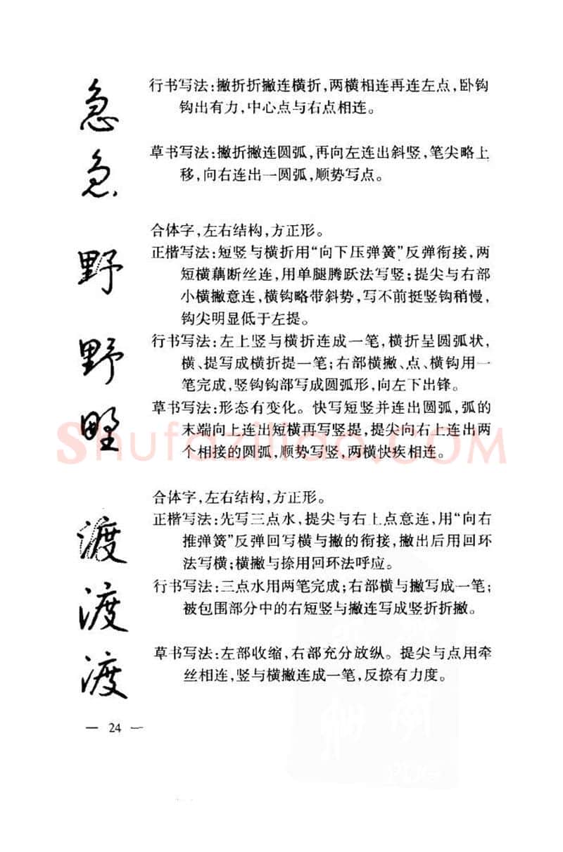 钱沛云硬笔楷书字帖,摘自钱沛云 中国名诗硬笔写法指导唐诗篇 字帖