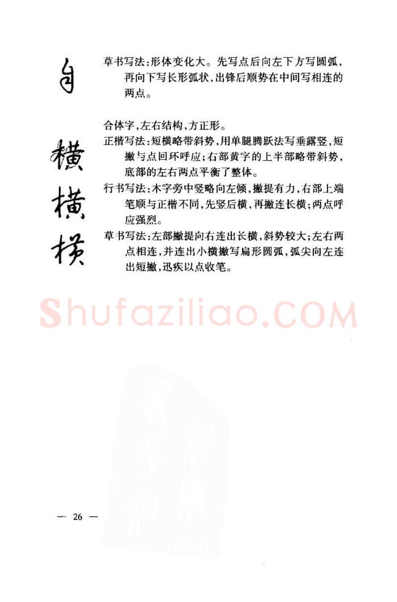 钱沛云硬笔楷书字帖,摘自钱沛云 中国名诗硬笔写法指导唐诗篇 字帖