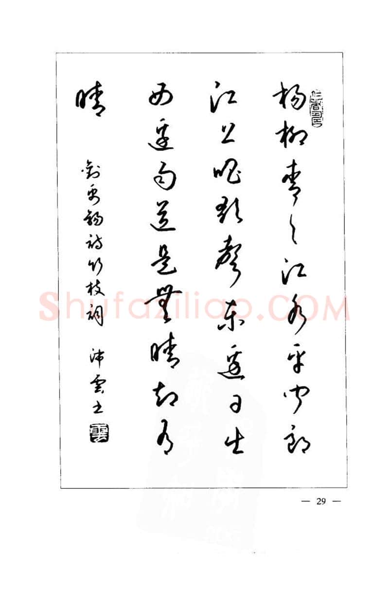 钱沛云硬笔楷书字帖,摘自钱沛云 中国名诗硬笔写法指导唐诗篇 字帖