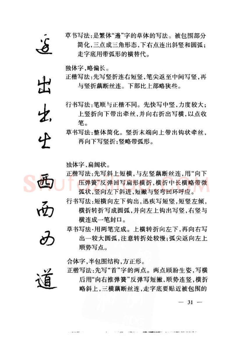 钱沛云硬笔楷书字帖,摘自钱沛云 中国名诗硬笔写法指导唐诗篇 字帖