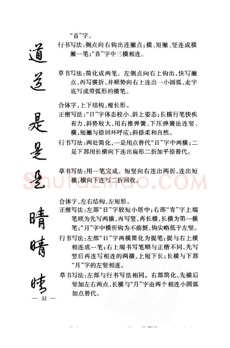 钱沛云硬笔楷书字帖,摘自钱沛云 中国名诗硬笔写法指导唐诗篇 字帖