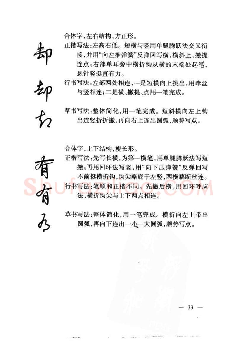 钱沛云硬笔楷书字帖,摘自钱沛云 中国名诗硬笔写法指导唐诗篇 字帖