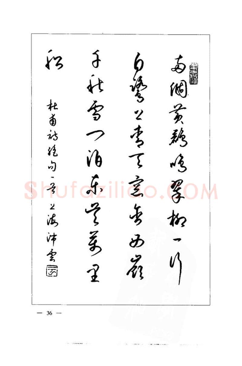 钱沛云硬笔楷书字帖,摘自钱沛云 中国名诗硬笔写法指导唐诗篇 字帖