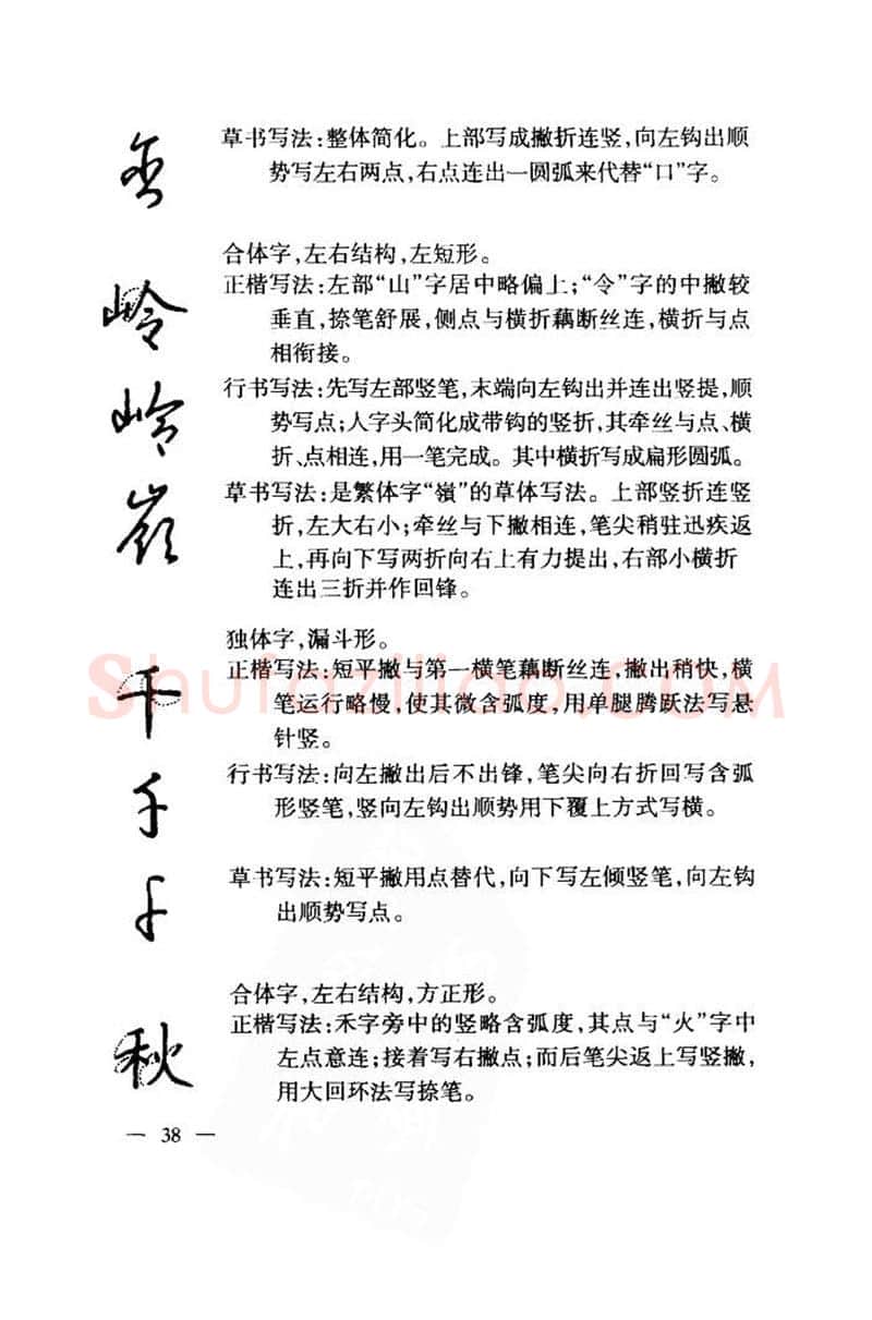 钱沛云硬笔楷书字帖,摘自钱沛云 中国名诗硬笔写法指导唐诗篇 字帖