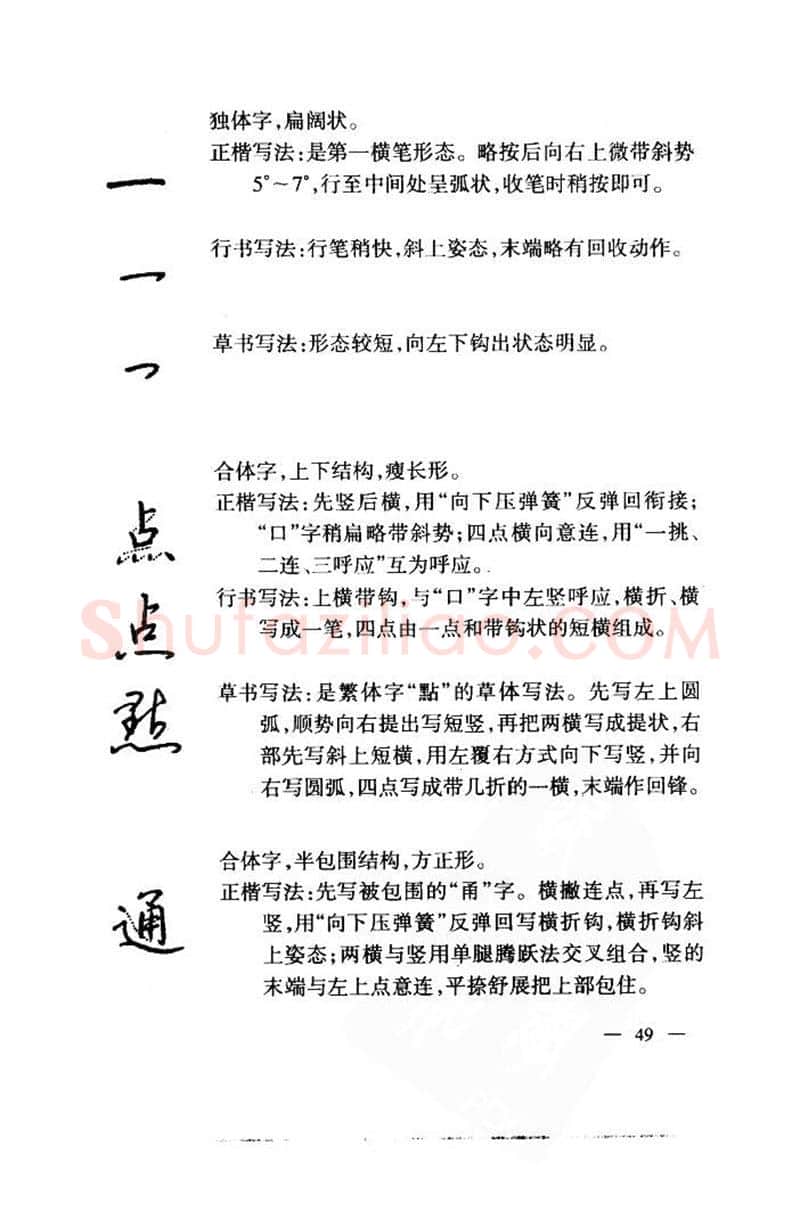 钱沛云硬笔楷书字帖,摘自钱沛云 中国名诗硬笔写法指导唐诗篇 字帖