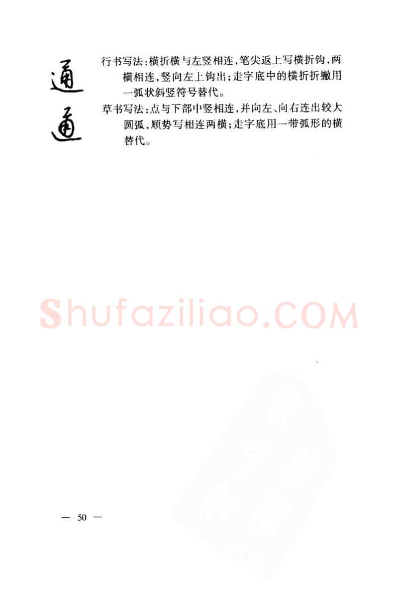 钱沛云硬笔楷书字帖,摘自钱沛云 中国名诗硬笔写法指导唐诗篇 字帖