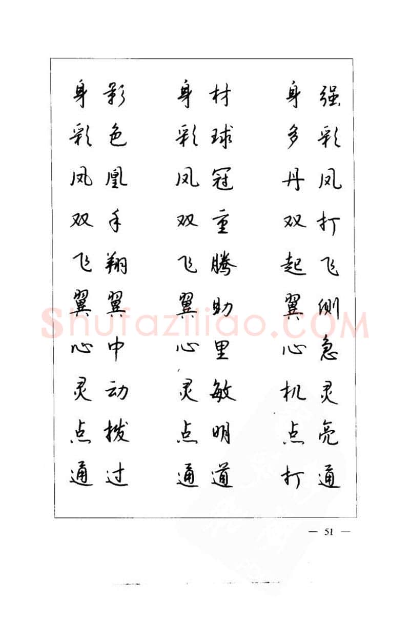 钱沛云硬笔楷书字帖,摘自钱沛云 中国名诗硬笔写法指导唐诗篇 字帖