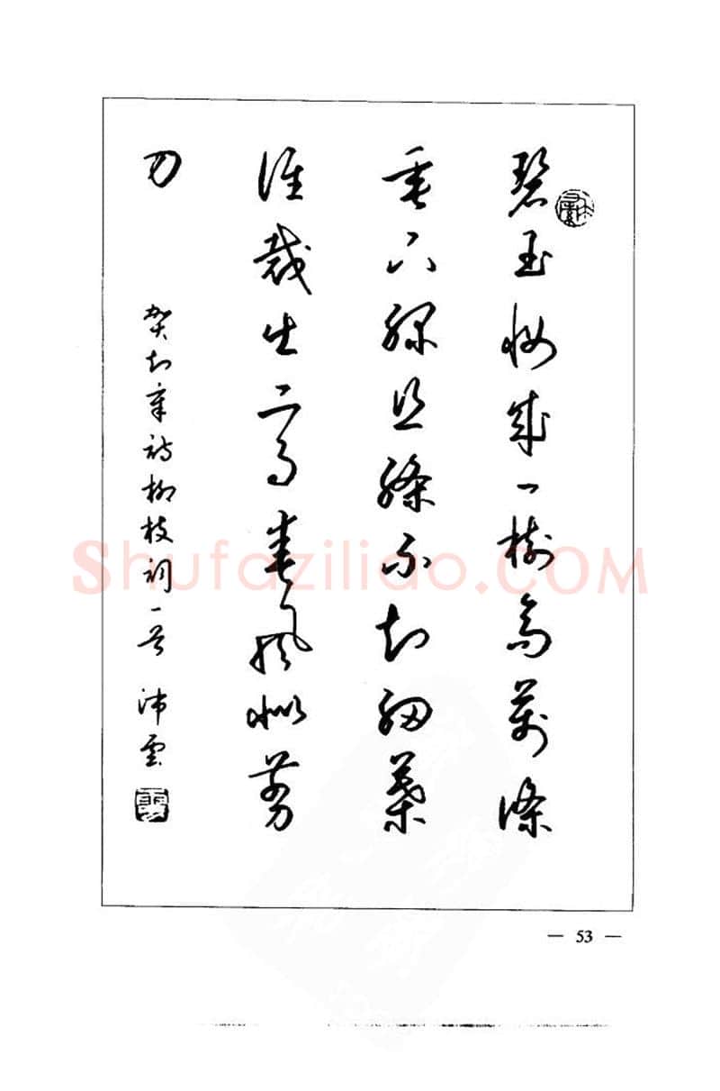 钱沛云硬笔楷书字帖,摘自钱沛云 中国名诗硬笔写法指导唐诗篇 字帖