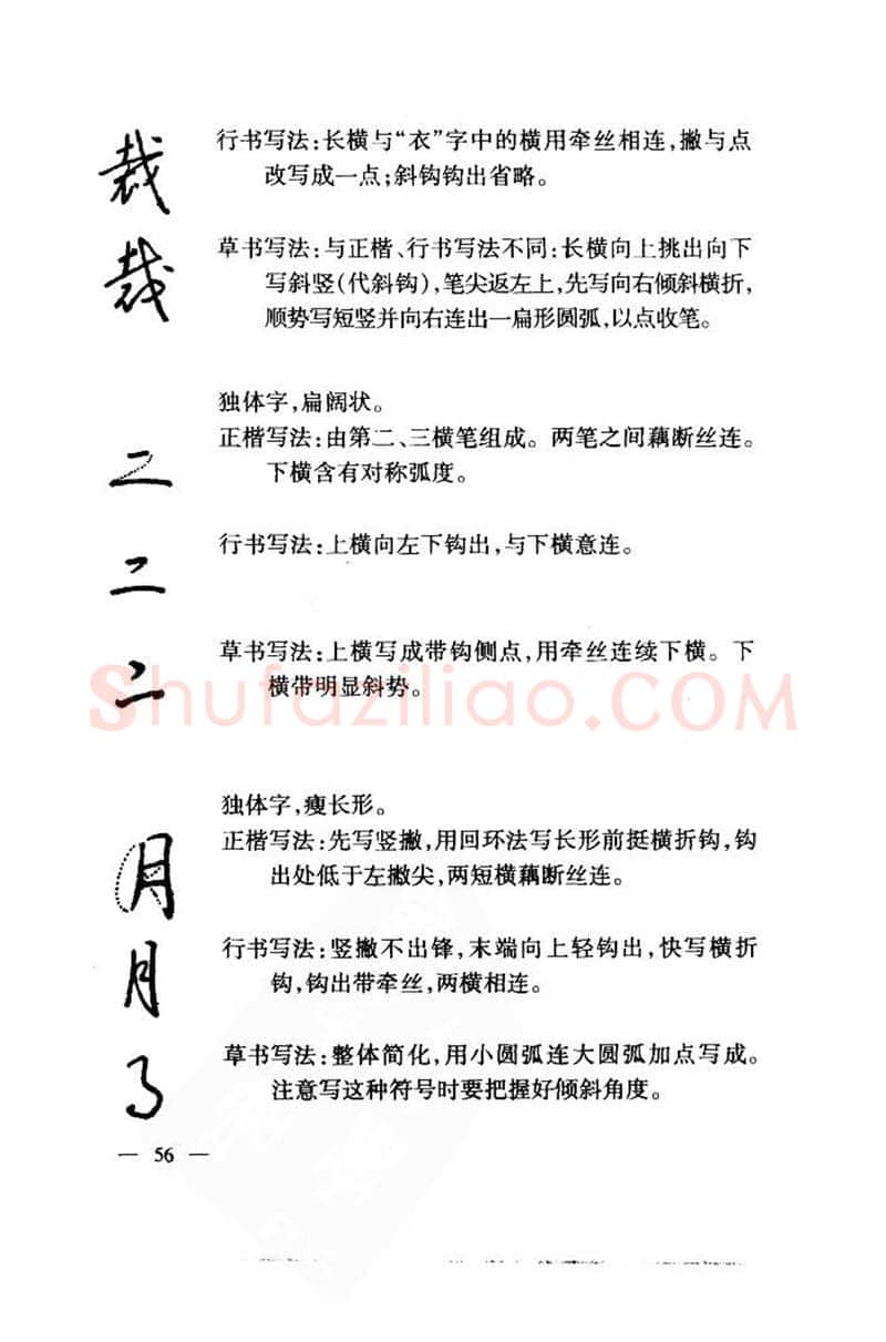 钱沛云硬笔楷书字帖,摘自钱沛云 中国名诗硬笔写法指导唐诗篇 字帖