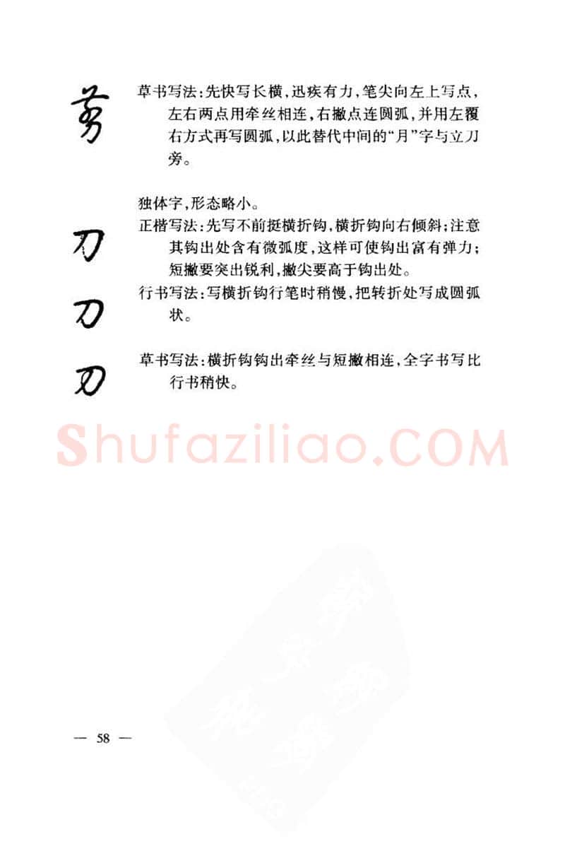 钱沛云硬笔楷书字帖,摘自钱沛云 中国名诗硬笔写法指导唐诗篇 字帖