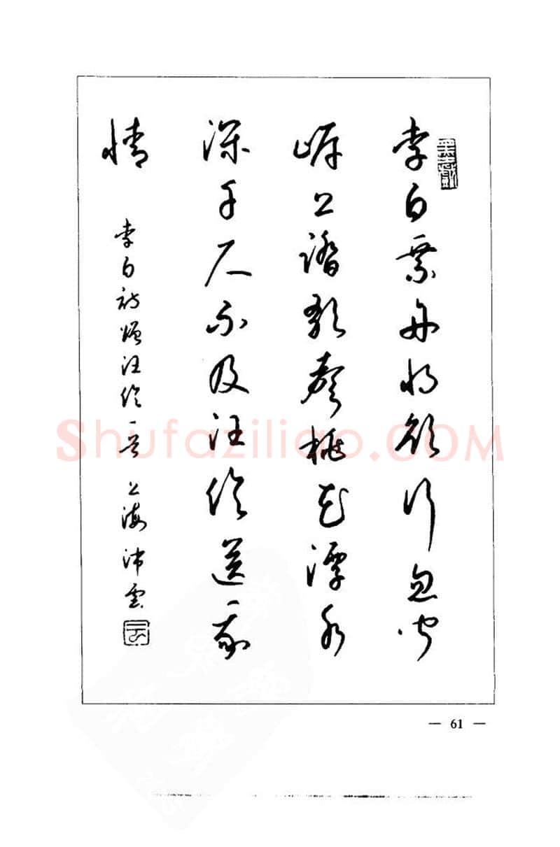 钱沛云硬笔楷书字帖,摘自钱沛云 中国名诗硬笔写法指导唐诗篇 字帖
