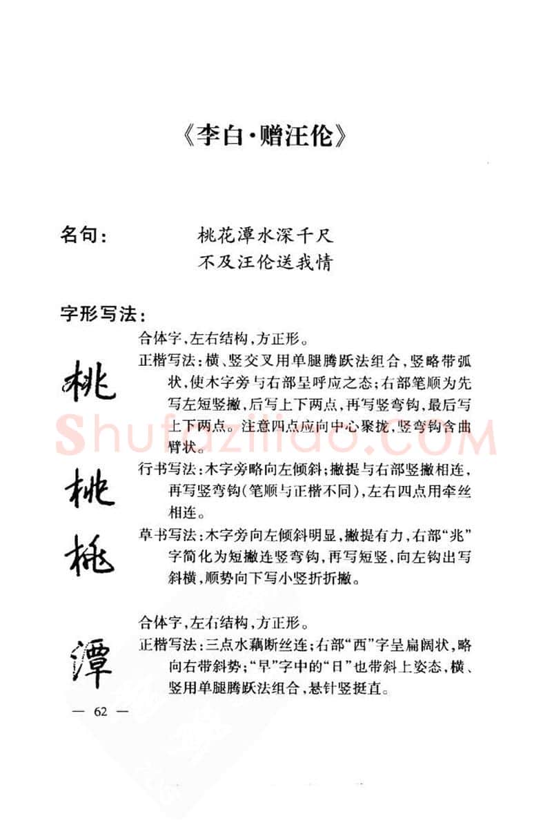 钱沛云硬笔楷书字帖,摘自钱沛云 中国名诗硬笔写法指导唐诗篇 字帖