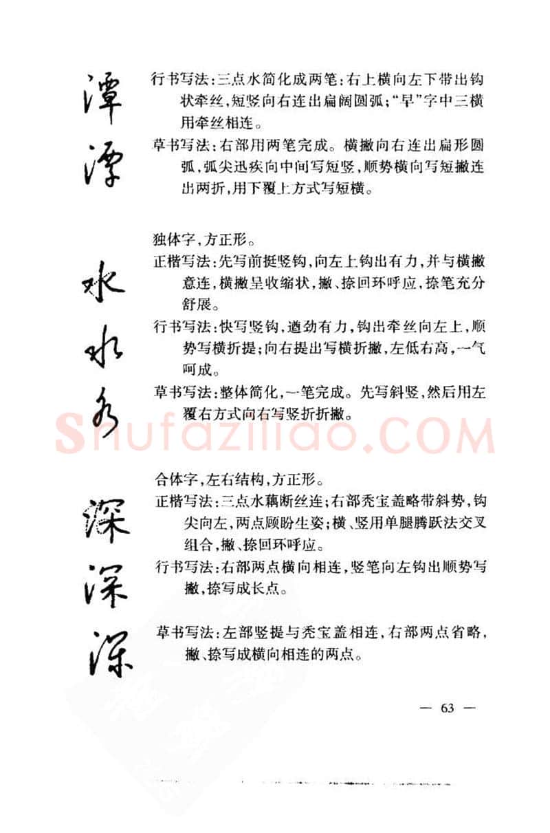 钱沛云硬笔楷书字帖,摘自钱沛云 中国名诗硬笔写法指导唐诗篇 字帖