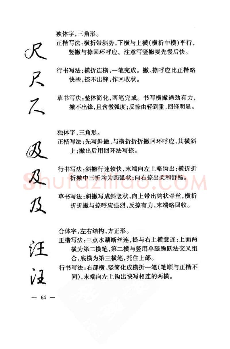 钱沛云硬笔楷书字帖,摘自钱沛云 中国名诗硬笔写法指导唐诗篇 字帖