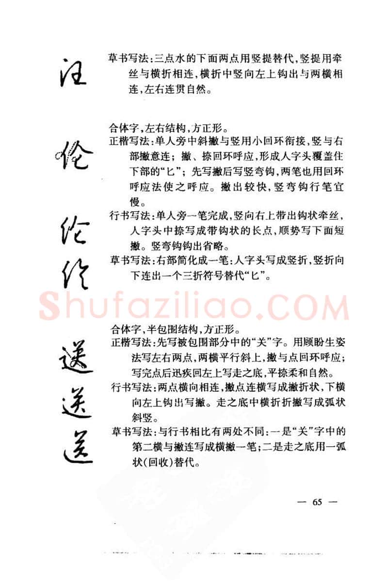 钱沛云硬笔楷书字帖,摘自钱沛云 中国名诗硬笔写法指导唐诗篇 字帖