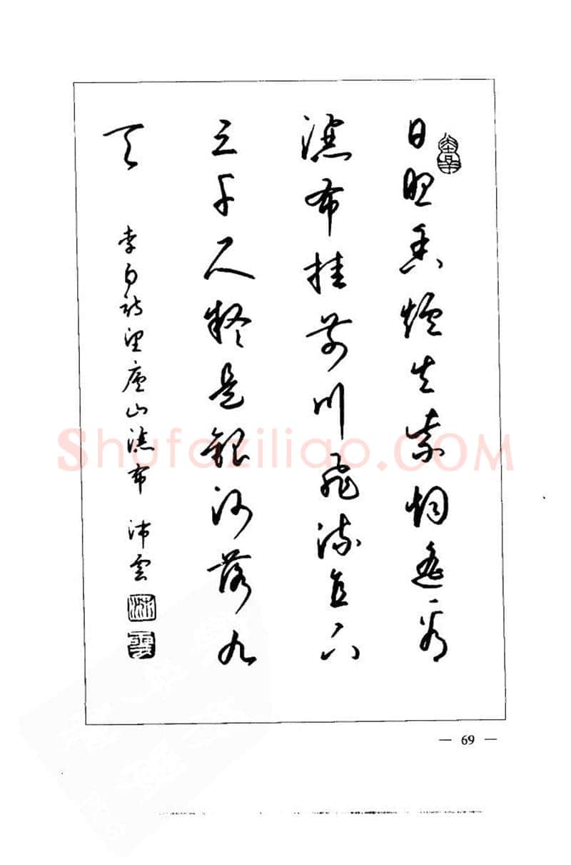 钱沛云硬笔楷书字帖,摘自钱沛云 中国名诗硬笔写法指导唐诗篇 字帖