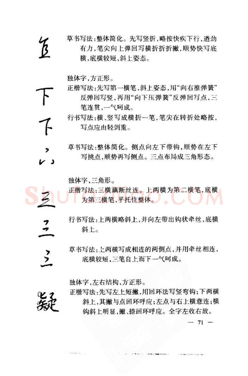 钱沛云硬笔楷书字帖,摘自钱沛云 中国名诗硬笔写法指导唐诗篇 字帖