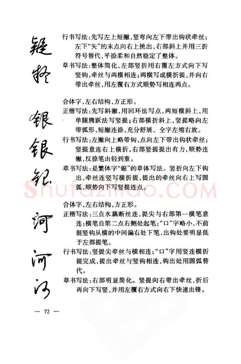 钱沛云硬笔楷书字帖,摘自钱沛云 中国名诗硬笔写法指导唐诗篇 字帖