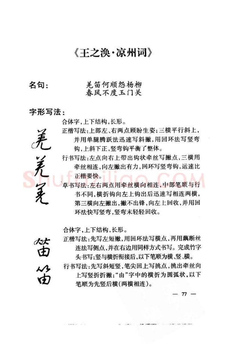 钱沛云硬笔楷书字帖,摘自钱沛云 中国名诗硬笔写法指导唐诗篇 字帖