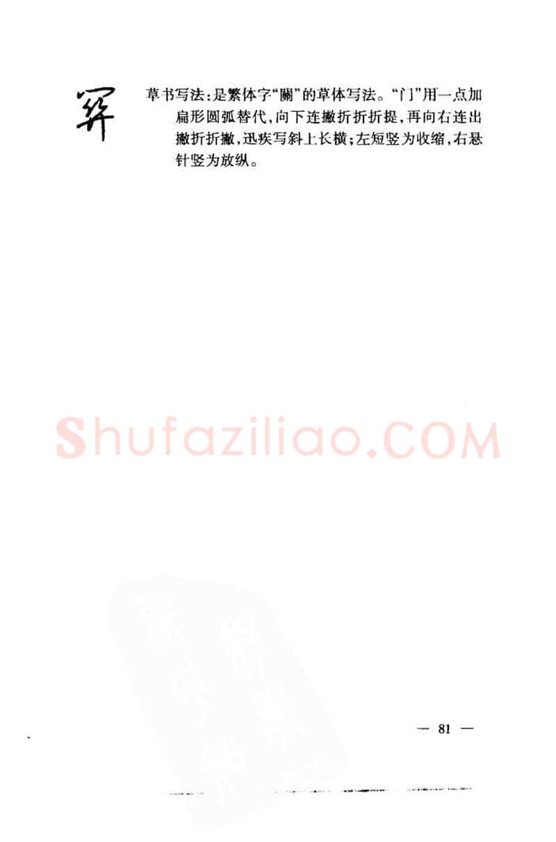 钱沛云硬笔楷书字帖,摘自钱沛云 中国名诗硬笔写法指导唐诗篇 字帖