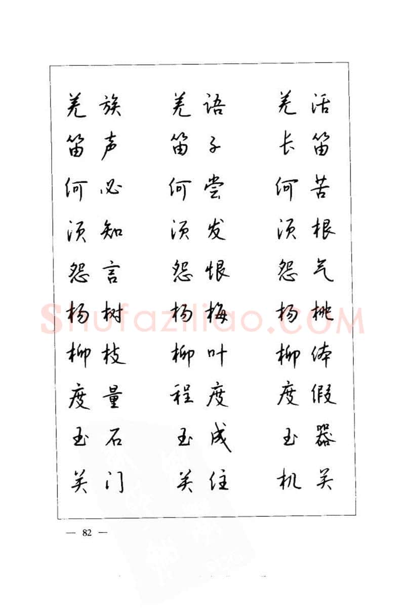 钱沛云硬笔楷书字帖,摘自钱沛云 中国名诗硬笔写法指导唐诗篇 字帖