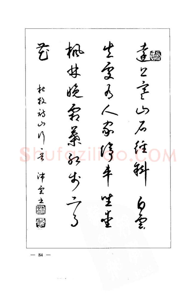 钱沛云硬笔楷书字帖,摘自钱沛云 中国名诗硬笔写法指导唐诗篇 字帖