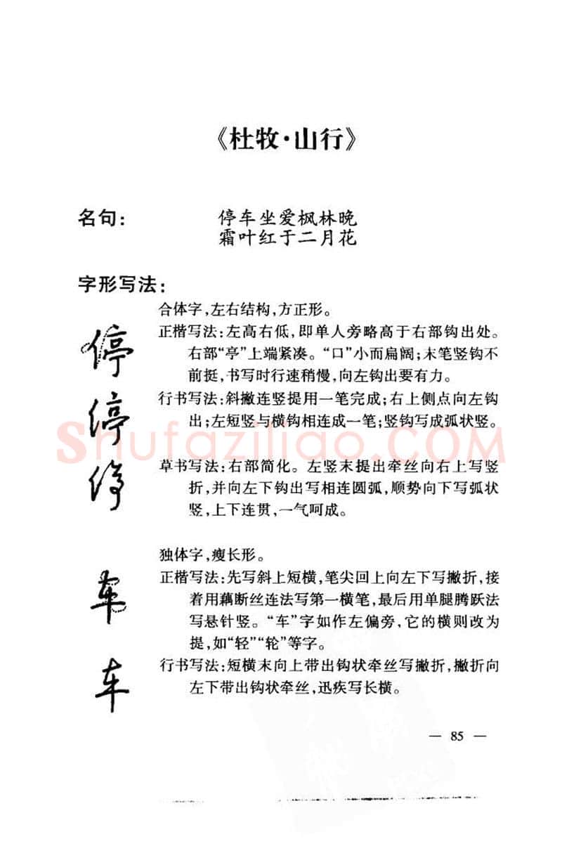 钱沛云硬笔楷书字帖,摘自钱沛云 中国名诗硬笔写法指导唐诗篇 字帖
