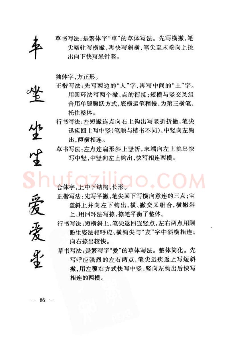 钱沛云硬笔楷书字帖,摘自钱沛云 中国名诗硬笔写法指导唐诗篇 字帖