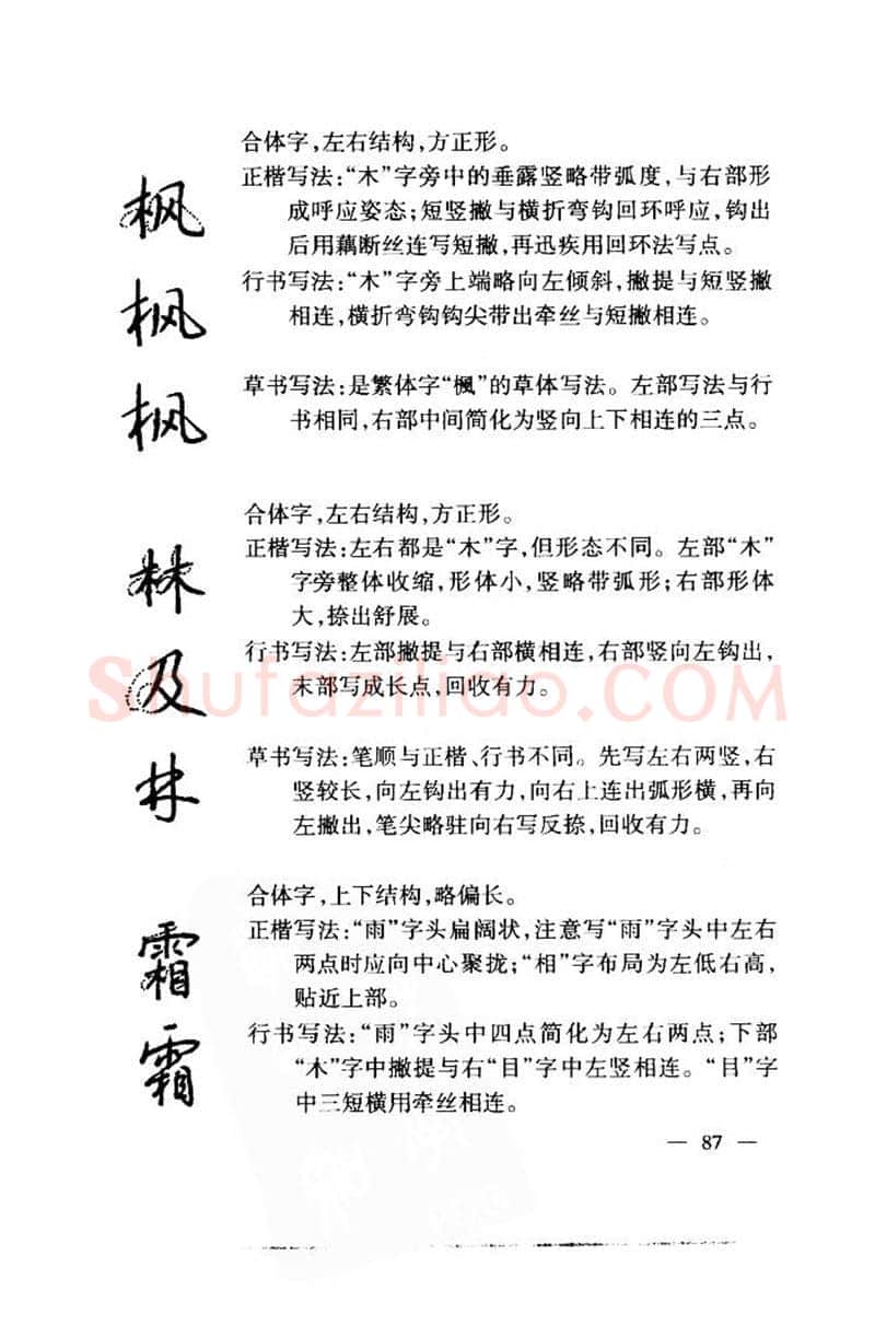 钱沛云硬笔楷书字帖,摘自钱沛云 中国名诗硬笔写法指导唐诗篇 字帖