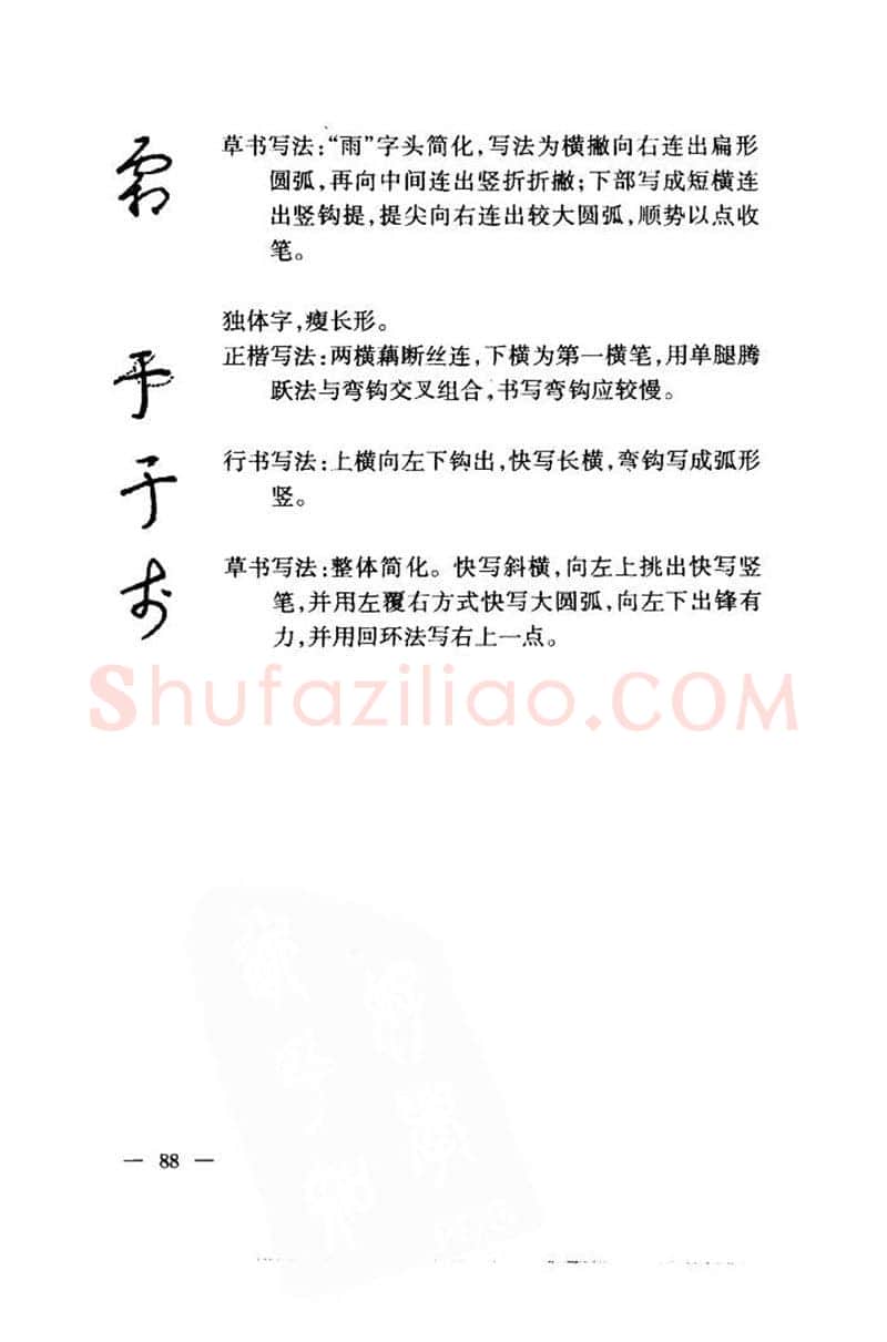 钱沛云硬笔楷书字帖,摘自钱沛云 中国名诗硬笔写法指导唐诗篇 字帖