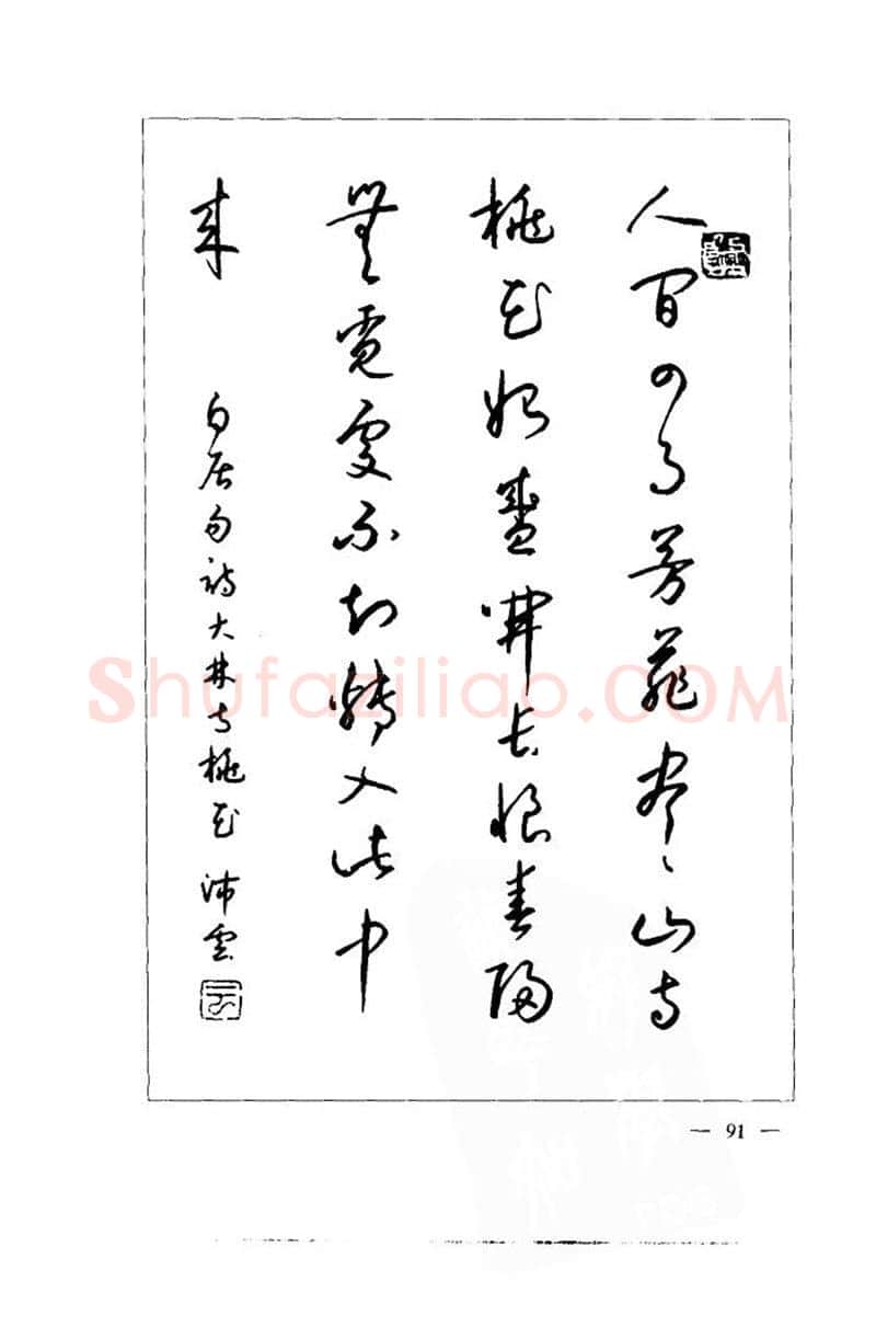 钱沛云硬笔楷书字帖,摘自钱沛云 中国名诗硬笔写法指导唐诗篇 字帖