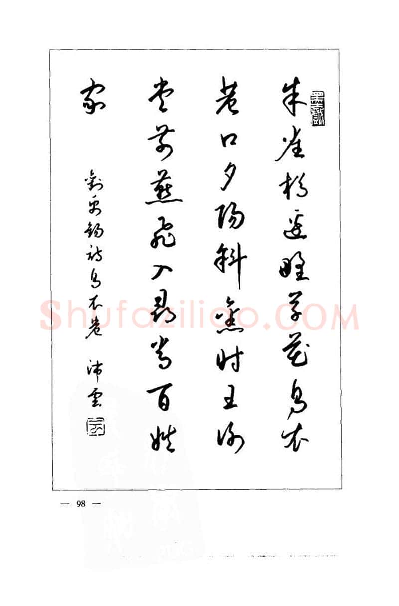 钱沛云硬笔楷书字帖,摘自钱沛云 中国名诗硬笔写法指导唐诗篇 字帖