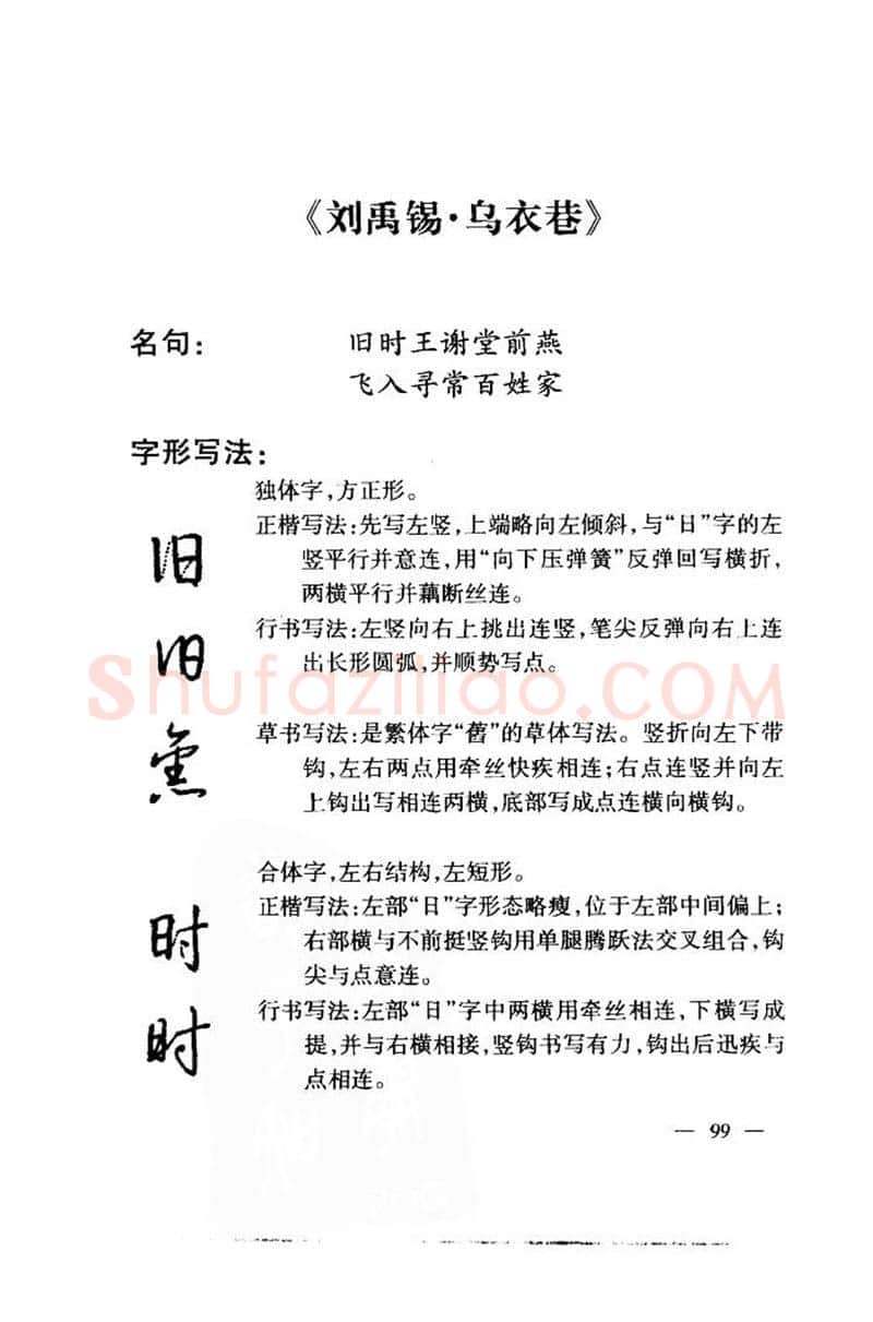 钱沛云硬笔楷书字帖,摘自钱沛云 中国名诗硬笔写法指导唐诗篇 字帖