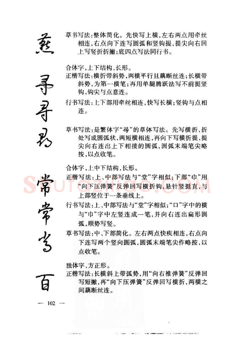 钱沛云硬笔楷书字帖,摘自钱沛云 中国名诗硬笔写法指导唐诗篇 字帖