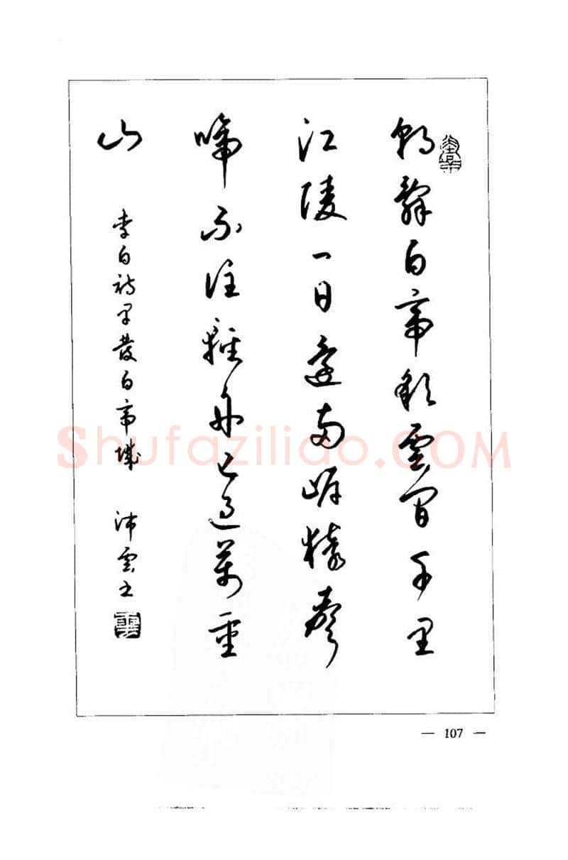钱沛云硬笔楷书字帖,摘自钱沛云 中国名诗硬笔写法指导唐诗篇 字帖