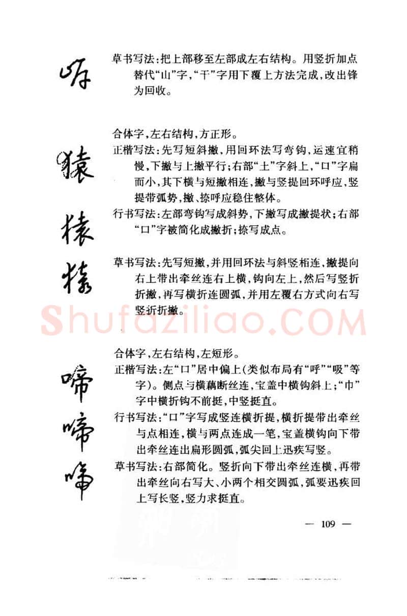 钱沛云硬笔楷书字帖,摘自钱沛云 中国名诗硬笔写法指导唐诗篇 字帖