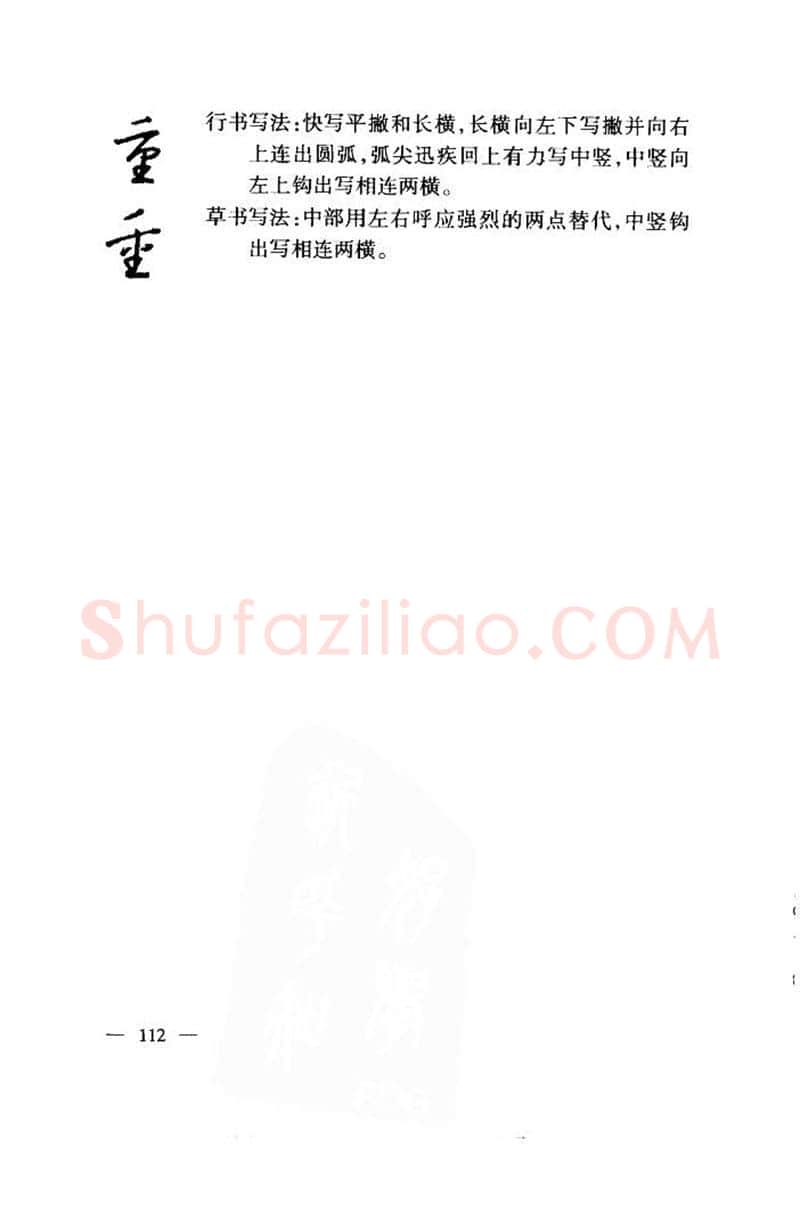 钱沛云硬笔楷书字帖,摘自钱沛云 中国名诗硬笔写法指导唐诗篇 字帖