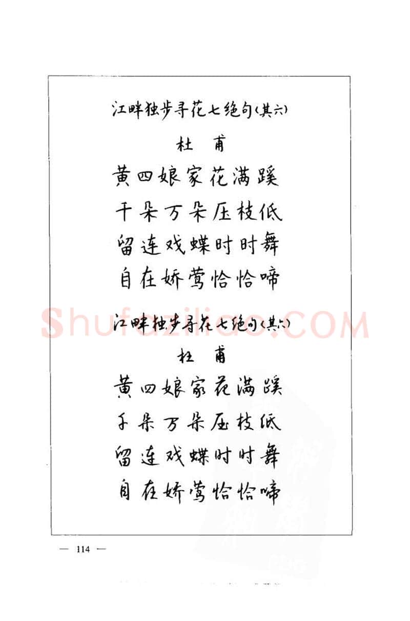 钱沛云硬笔楷书字帖,摘自钱沛云 中国名诗硬笔写法指导唐诗篇 字帖