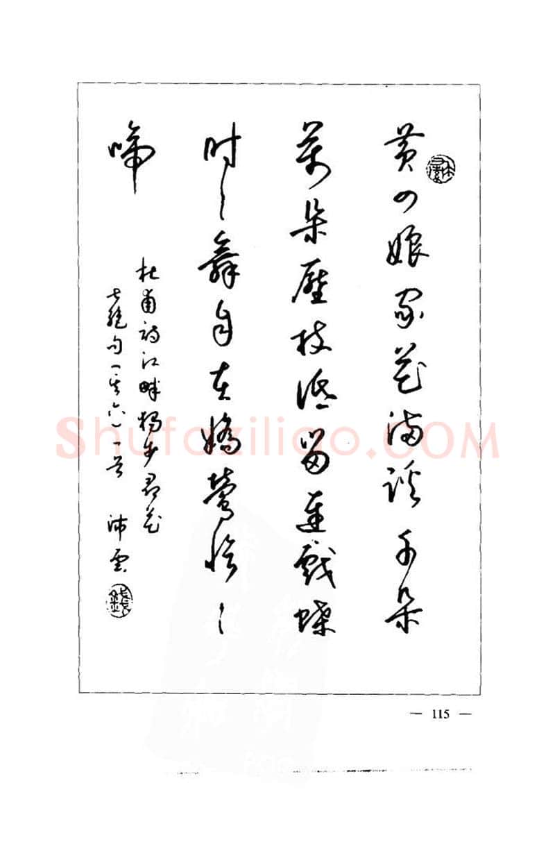 钱沛云硬笔楷书字帖,摘自钱沛云 中国名诗硬笔写法指导唐诗篇 字帖