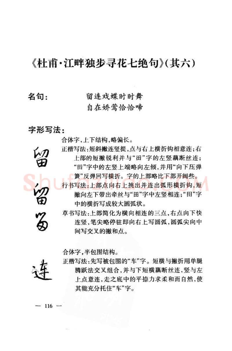 钱沛云硬笔楷书字帖,摘自钱沛云 中国名诗硬笔写法指导唐诗篇 字帖